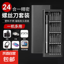 【京东快递】24合一螺丝刀套装便携全套装拼装超硬批头精密手机电脑维修拆机眼镜 塑柄磁吸款-24合1套装