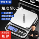 【张晨光代言】高精度厨房电子秤精准到0.1克秤烘焙小型食物秤 快充款不锈钢秤面 5kg 0.1g