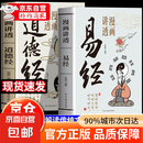 【官方自营-京仓直配】漫画讲透易经 道德经 易经全书正版原版 易经漫画版 易经入门的智慧 易经原文版奇门遁甲风水全套书籍易经很容易中国古典文学荟萃书易经64卦牌全解张其成讲易经的智慧 漫画讲透易经+道