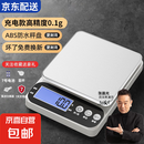 【张晨光代言】高精度厨房电子秤精准到0.1克秤烘焙小型食物秤 充电款ABS秤面 5kg 0.1g