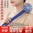 艾草锤养生锤经络拍打神器颈肩锤背拍八虚拍子艾灸捶按摩棒筋络 颜色随机33CM 1支装