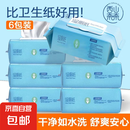 【限时多包】99.9%杀菌湿厕纸擦屁湿厕便携湿厕湿巾京东物流发货 无敏亲肤湿厕纸6包