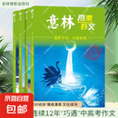 意林杂志高票好文全套初中生高中精选美文中考高考满分作文素材 全四册