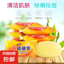 正品硫磺皂香皂药皂洗手洗脸洗澡祛痘抑菌香皂足疗家用宠物除螨 硫磺皂3块（活动）