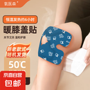 艾草暖膝贴膝关节热敷保暖膝盖发热贴老寒腿关节护膝艾灸热敷贴 18片装
