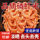 磷虾米 去头去壳磷虾米海产品干货南极磷虾海米纯肉虾仁源头直发 磷虾米（去头去壳）500g/袋