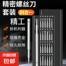 【京东快递】24合一螺丝刀套装便携全套装拼装超硬批头精密手机电脑维修拆机眼镜 铝柄磁吸款-24合1套装