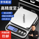 【张晨光代言】高精度厨房电子秤精准到0.1克秤烘焙小型食物秤 三用款不锈钢秤面 10kg 1g