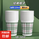 经济型加厚一次性纸杯泡茶水杯杯具套装228ML 50只/袋 格子