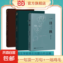 【官方正版】刘震云作品集 一句顶一万句  一日三秋 一地鸡毛 刘震云作品集三部曲写实主义改编同名电影电视剧原著短篇小说集荒诞幽默故事茅盾文学奖 3册一句顶一万句+ 一日三秋+一地鸡毛