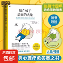 躲在蚊子后面的大象 凡事发生皆有利于我 我知道你在想什么 樊登推荐 德国经典心理学书 走出情绪内耗 蛤蟆先生去看心理医生 轻松自在 缓解内耗 生活没烦恼 躲在蚊子后面的大象