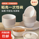 稻壳餐具一次性碗加厚食品级家用可降解聚会碗筷套装饭碗盘碟杯勺 250ml米白色加厚稻壳碗【20只】