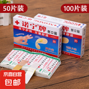 救援装备创可贴无菌消毒止血贴透气防水防磨脚创口贴可爱伤口贴 50片