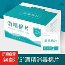 【京东物流】数码清洁酒精棉片75度酒精片一次性杀菌消毒湿巾擦手机餐具小包装便携随身 6*3cm酒精棉片-【100片盒装】