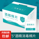 【京东物流】电脑清洁酒精棉片75度酒精片一次性杀菌消毒湿巾擦手机餐具小包装便携随身 6*3cm酒精棉片-30片袋装【产业带好货】