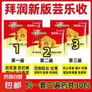 【三遍药】拜润新版芸乐收花生三遍药肥料叶面肥增产壮苗防虫防病 花生专用三遍药1+2+3遍【10套】
