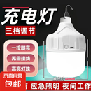 户外照明灯无线灯泡充电灯泡超亮 摆地摊神器夜市专用便携式 停电应急家用USB露营灯 厂家直销【不可充电】低亮活动款