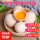 京东包邮谷饲鲜鸡蛋40g左右农家散养土鸡蛋五谷喂养初产买菜早餐 30枚家庭装