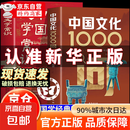 【自营正版】中国文化1000问 中国文化常识1000问中华文化1000问 中国文学常识 满腹经纶书正版 今文古译 满腹经纶正版京仓 中国文学常识1000问小学初中高中 【抖音推荐2册】中国文化1000