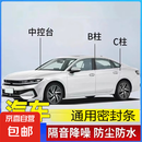 汽车密封条B柱C柱中控密封条车门隔音防尘防水降噪胶条全系通用 全车套装（B柱+C柱+中控密封条）