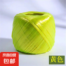 全新料打包绳扎口绳捆扎绳包装绳塑料绳透明绳白色农用尼龙草球绳 黄色 1卷装