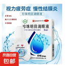 苏春珍珠明目滴眼液8ml眼科缓解视力疲劳慢性结膜炎眼药水 1盒装