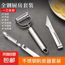 不锈钢削皮刀刨刀土豆苹果刮皮厨房水果刀家用多功能削皮器三件套 一套【多功能三件套】