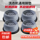 海尔小天鹅洗衣机底座减震脚垫波轮滚筒全自动通用冰箱垫高增高稳固减震脚垫 4个装减震脚垫