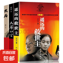 【官方正版】遥远的救世主未删减版 原著 豆豆三部曲遥远的救世主+天幕红尘+天局+背叛 豆豆未删减版 背叛作者渡边淳一 3册豆豆三部曲遥远的救世主+天局+天幕红尘