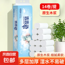 吉吉象800g原生木浆卫生纸家庭装卷纸14卷1提实惠装便携式厕纸 原木【800克/14卷】1提装