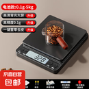 厨房秤手冲咖啡高精度电子秤精准家用小型克数秤烘焙食物称重 【黑色】电池款0.1g/5kg+豪礼