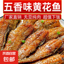 五香黄花鱼罐头零食下饭菜休闲零食美味可口下酒菜熟食100g/罐 【分享装】五香黄花鱼罐头3罐装