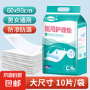 成人医用护理垫60*90cm老年人一次性隔尿垫透气产褥月经垫 夏季透气型 60*90cm 10片