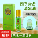 老牌国货正品小巧便携滚珠舒缓植萃护肤舒爽 清凉滚珠*1瓶装【限时秒杀】