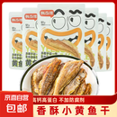 【京东物流包邮】即食香酥小黄鱼酥手撕黄花鱼干海味网红休闲零食 原味黄鱼酥30g*3袋【尝鲜装】