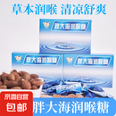 胖大海润喉糖中药材萃取草本润喉糖便携 胖大海润喉糖1盒