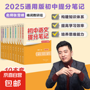 2025新版初中提分笔记 张雪峰 峰阅编著 初中语文数学英语物理全科七八九年级通用基础知识书籍中考辅导资料中学教辅 【9科10本】语数英（语法、词汇）道法地史物化生