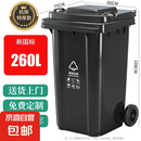 户外环卫垃圾桶大号大容量加厚塑料商用分类带盖240小区垃圾箱工业 260升加厚挂车款【黑色其他】