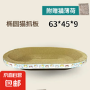 【京东物流】猫抓板磨爪猫窝一体耐磨不掉屑超大号猫玩具猫咪用品 椭圆巨无霸+猫薄荷