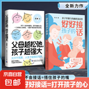 好好接孩子的话父母越松弛孩子越强大正版非暴力的沟通父母语言训练打开孩子的心扉培养优秀孩子的父母话术家庭教育亲子心理学书籍 好好接孩子的话+父母越松弛孩子越强大