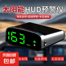 电子狗驾驶安全预警仪雷达测速GPS汽车载HUD抬头显示器 太阳能HUD抬头显示