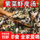霞浦产地直发 紫菜虾皮汤冲泡即食无沙免洗紫菜速食汤海鲜混沌汤 紫菜虾皮汤3.3g/袋*50袋