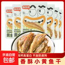 【京东物流包邮】即食香酥小黄鱼酥手撕黄花鱼干海味网红休闲零食 原味黄鱼酥30g*3袋【尝鲜装】