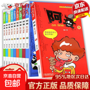 【官方自营旗舰店】阿衰漫画书全集1-67册中自选分册加厚正版小学生课外书 7-10-12-15岁少儿课外校园爆笑漫画书 阿衰1-10册