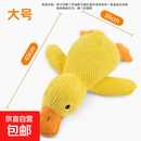【京东物流】狗狗玩具毛绒陪睡小黄鸭耐咬磨牙发声玩具宠物解闷 陪伴鸭大号 无规格