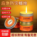 救援装备应急防灾蜡烛家用生存停电照明防风防水防火紧急备用 应急照明蜡烛5个