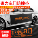 汽车防止开门杀神器磁力车门防撞贴磁吸防撞垫车载缓冲防撞条反杀 特大号 加强版两片装-185cm*60cm