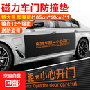 汽车防止开门杀神器磁力车门防撞贴磁吸防撞垫车载缓冲防撞条反杀 特大号 加强版 单片装185cm*60cm