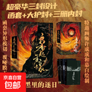 枭起青壤全3册 迪丽热巴陈星旭主演同名电视剧 西出玉门全2册 三线轮洄.下 怨气撞铃23 龙骨焚箱全3册 四月间事 尾鱼 随书赠丰富 悬疑小说推理 磨铁官方直营 正版书籍 自选 枭起青壤：全3册