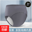 老年人防漏高腰内裤可洗成人隔尿裤尿不湿尿失禁内裤防漏尿床神器 灰色隔尿裤【纯棉内里】 XXL[推荐150-180斤]腰围2.6-3尺